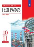 ГДЗ Кузнецов 10-11 класс 10-11 класс
