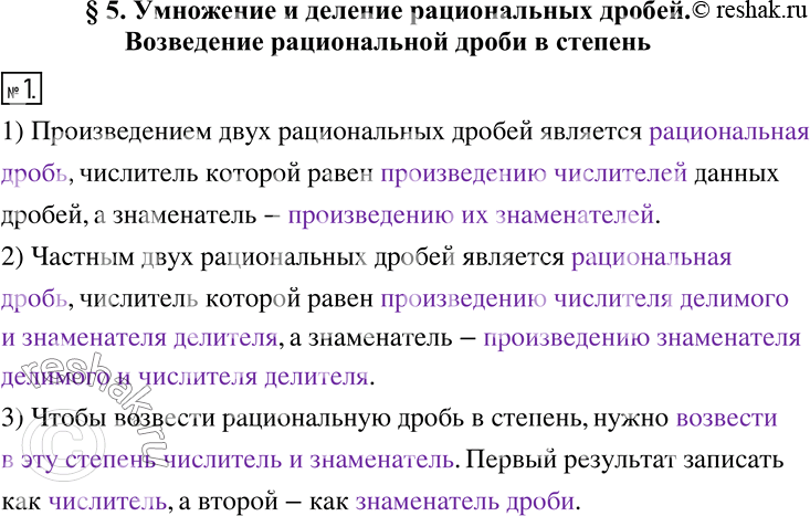 Изображение 1. Заполните пропуски.1) Произведением двух рациональных дробей является ________________, числитель которой равен ____________ данных дробей, а знаменатель —...